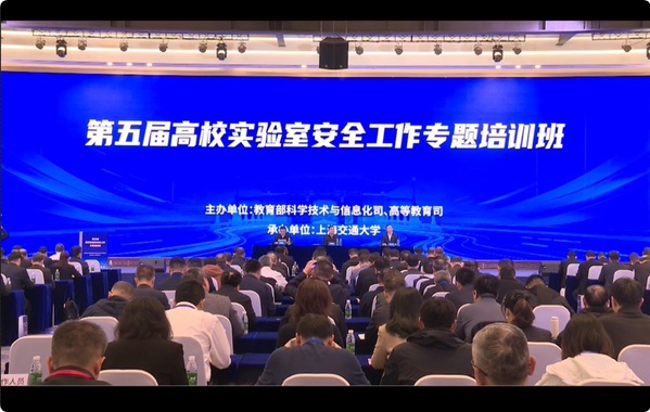 我校组织参加教育部2026年高校实验室安全工作专题培训